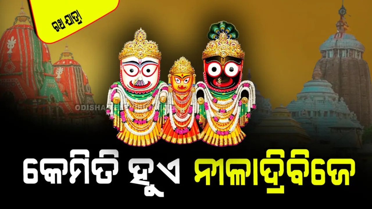 Ratha Jatra 2024 the unique rituals of Niladribije