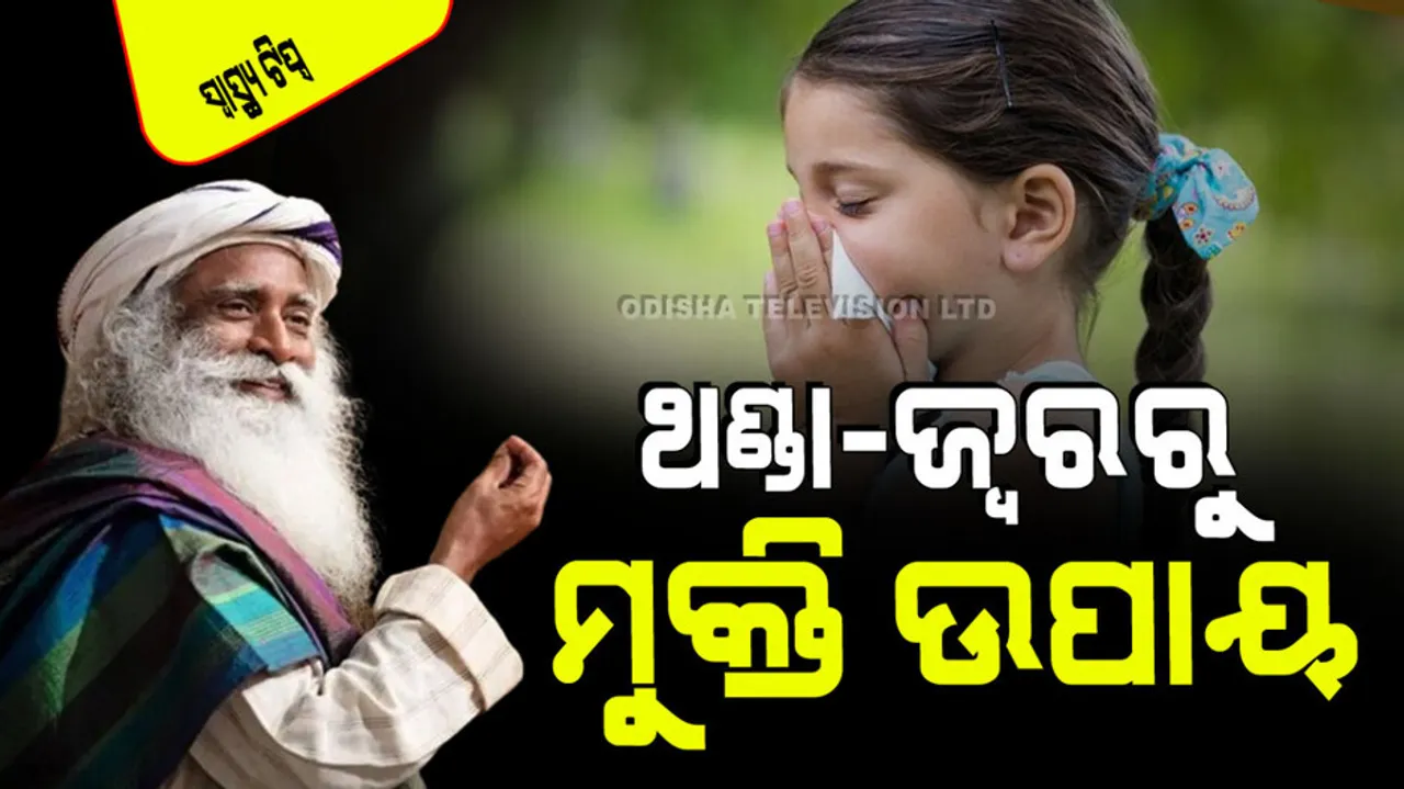 Changing season may cause of cold cough fever sadhguru shares some techniques to get rid of these