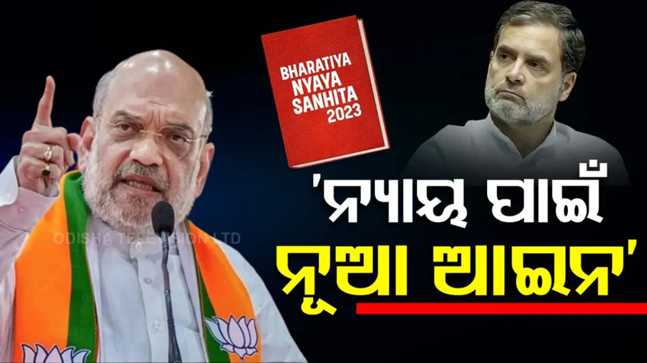 Amit Shah On Three new criminal laws