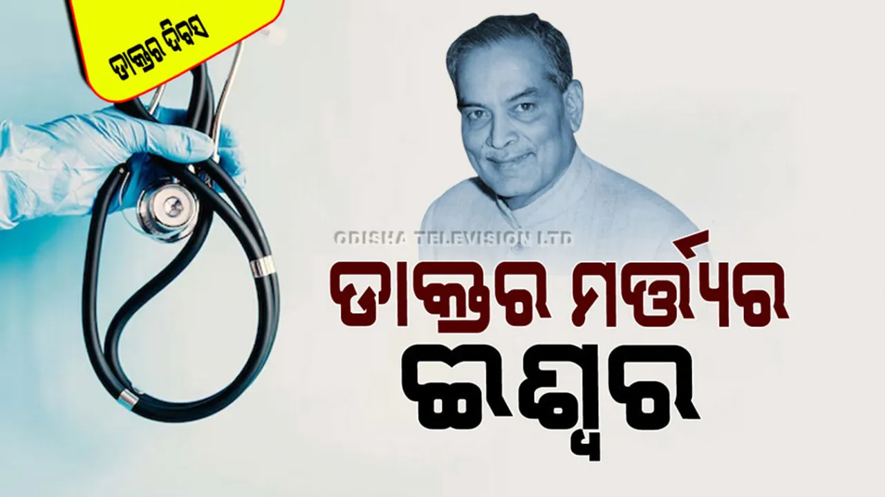 Why celebrated national doctors day on july 01