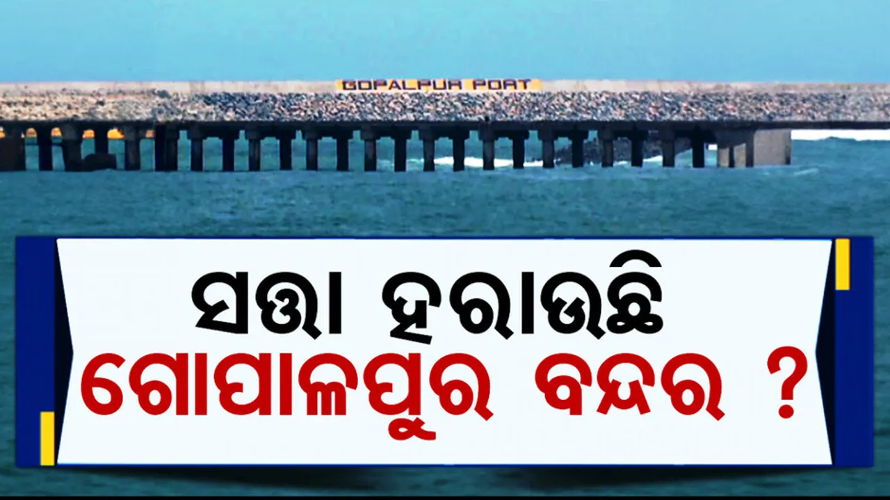 Is Gopalpur Port Losing Its Status Due to Changes in Ownership?