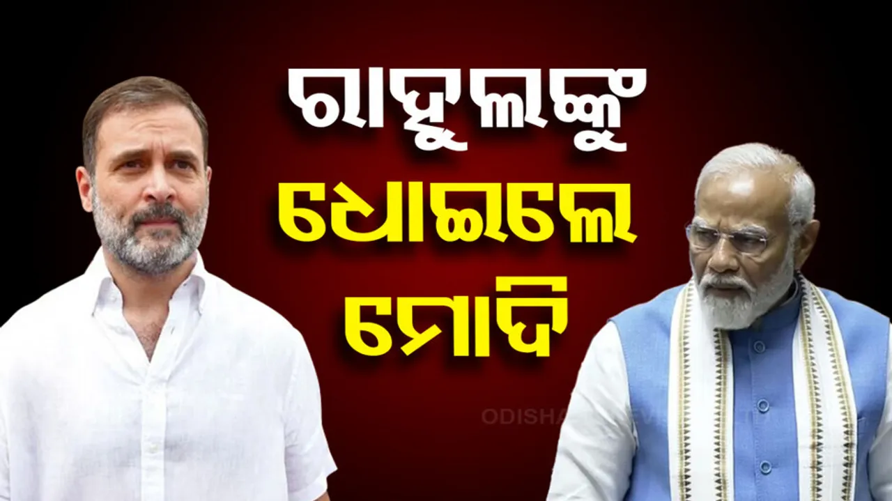 Narendra Modi Vs Rahul Gandhi