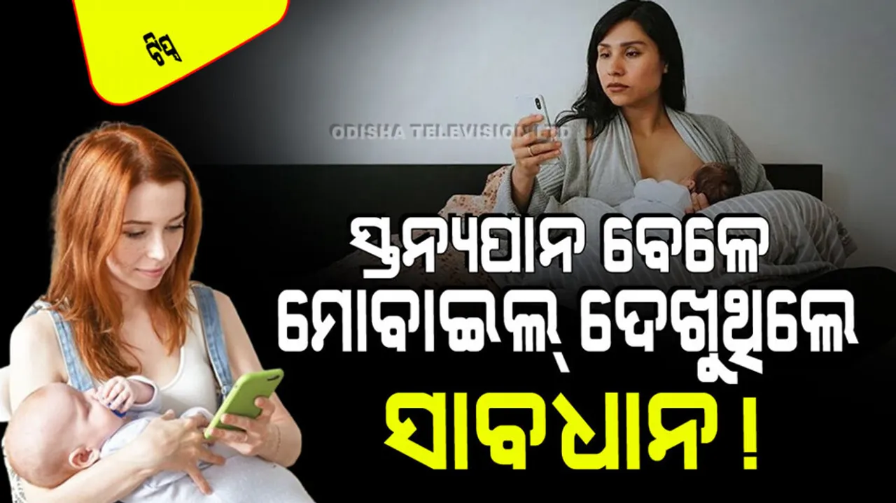 Side effects of using mobile phone while breastfeeding your baby