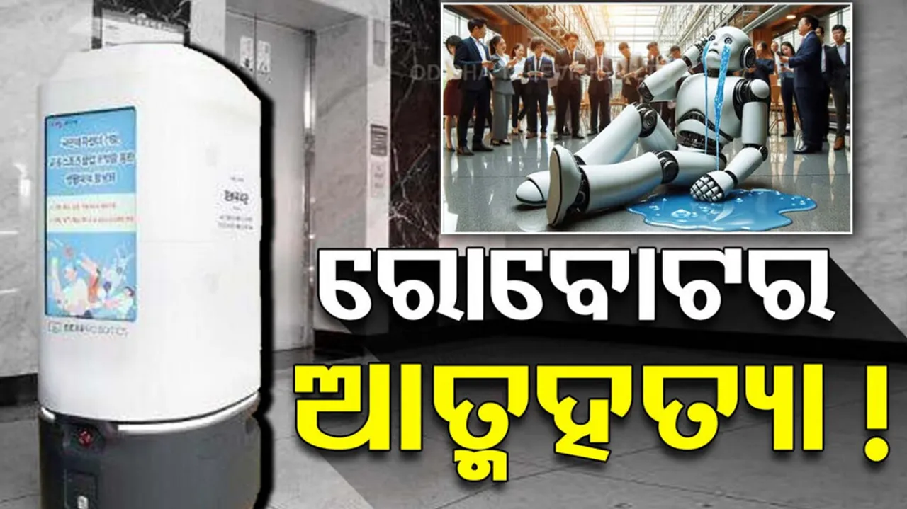 Robot Commits Suicide Over Workload