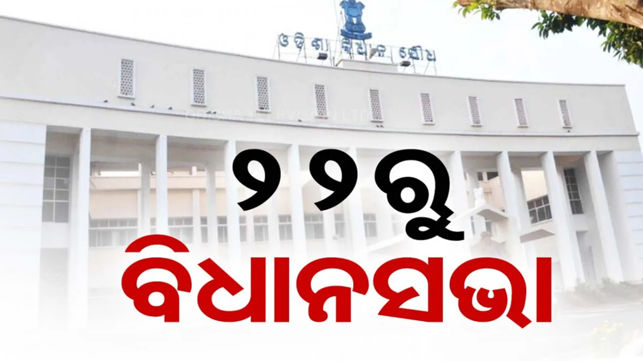  Odisha Legislative Assembly