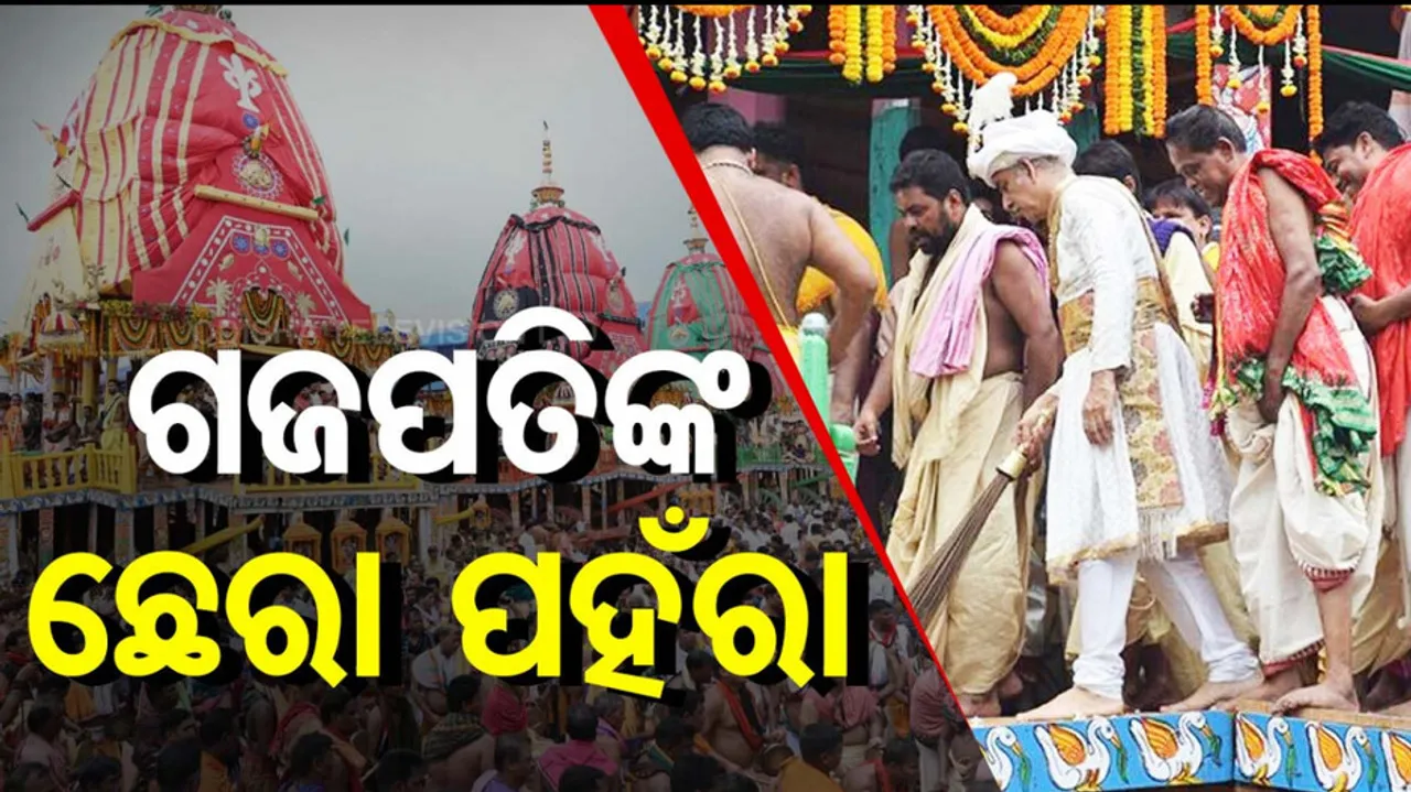 Rath Yatra 2024 Chhera Panhara