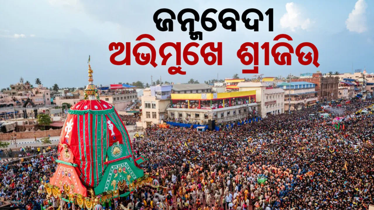 Ratha Yatra 2024 Live Updates