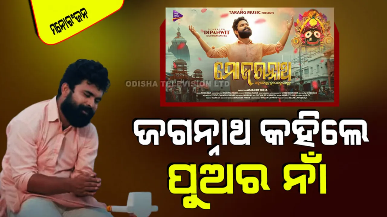 New song of tarang music mo jagannath