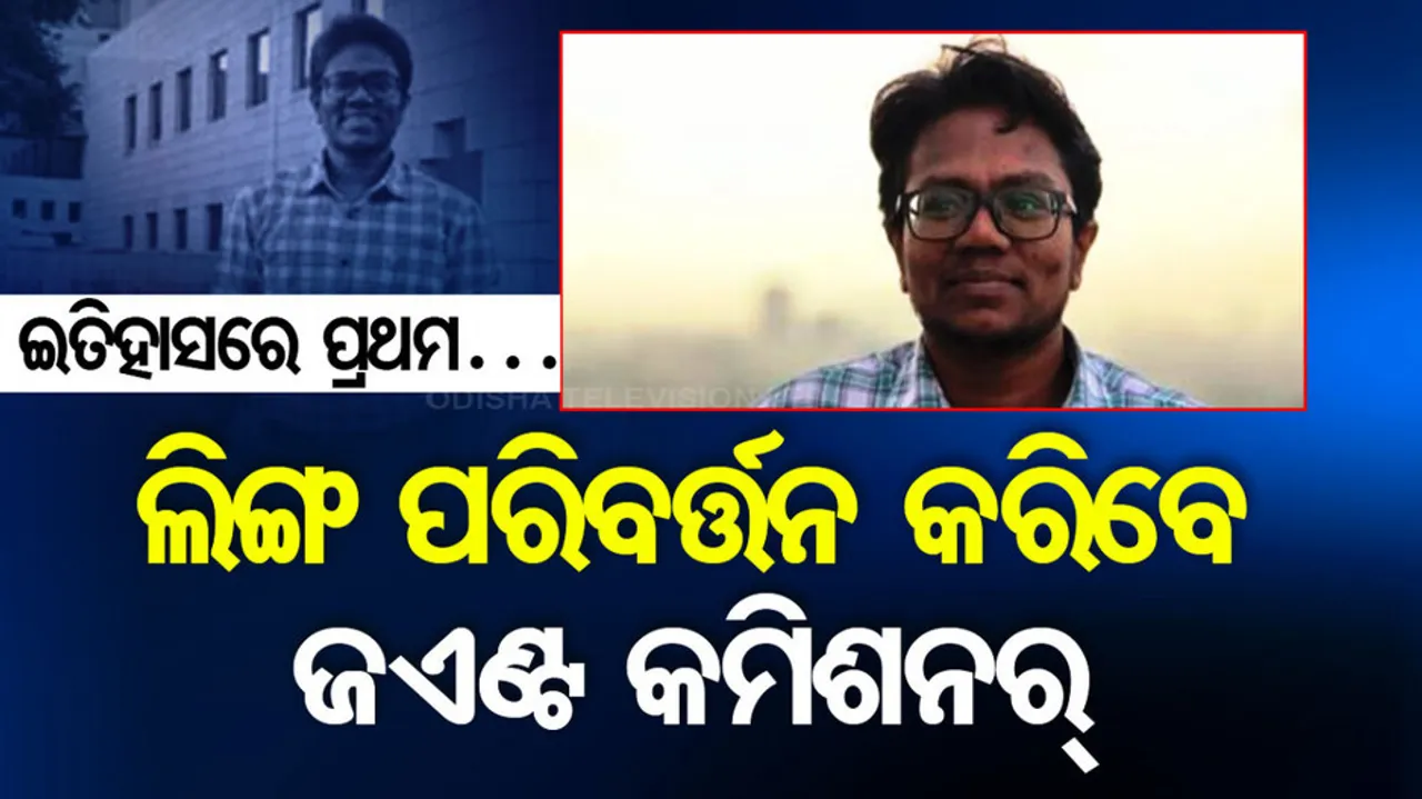 IRS Officer Gets Name And Gender Changed In Official Records