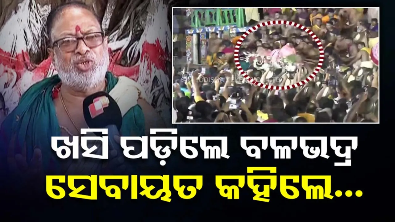 Puri Adapa Bije Pahandi Mishap