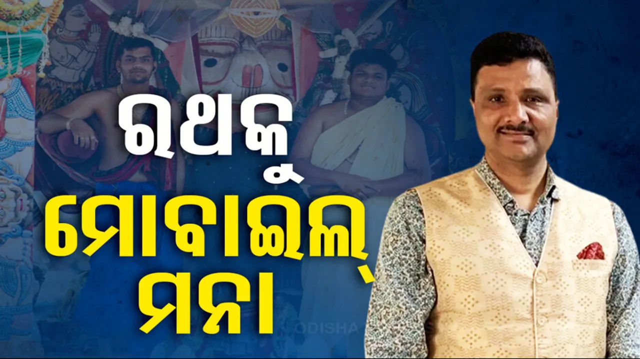 No Mobile Phones Allow On Chariots: Arabinda Padhee