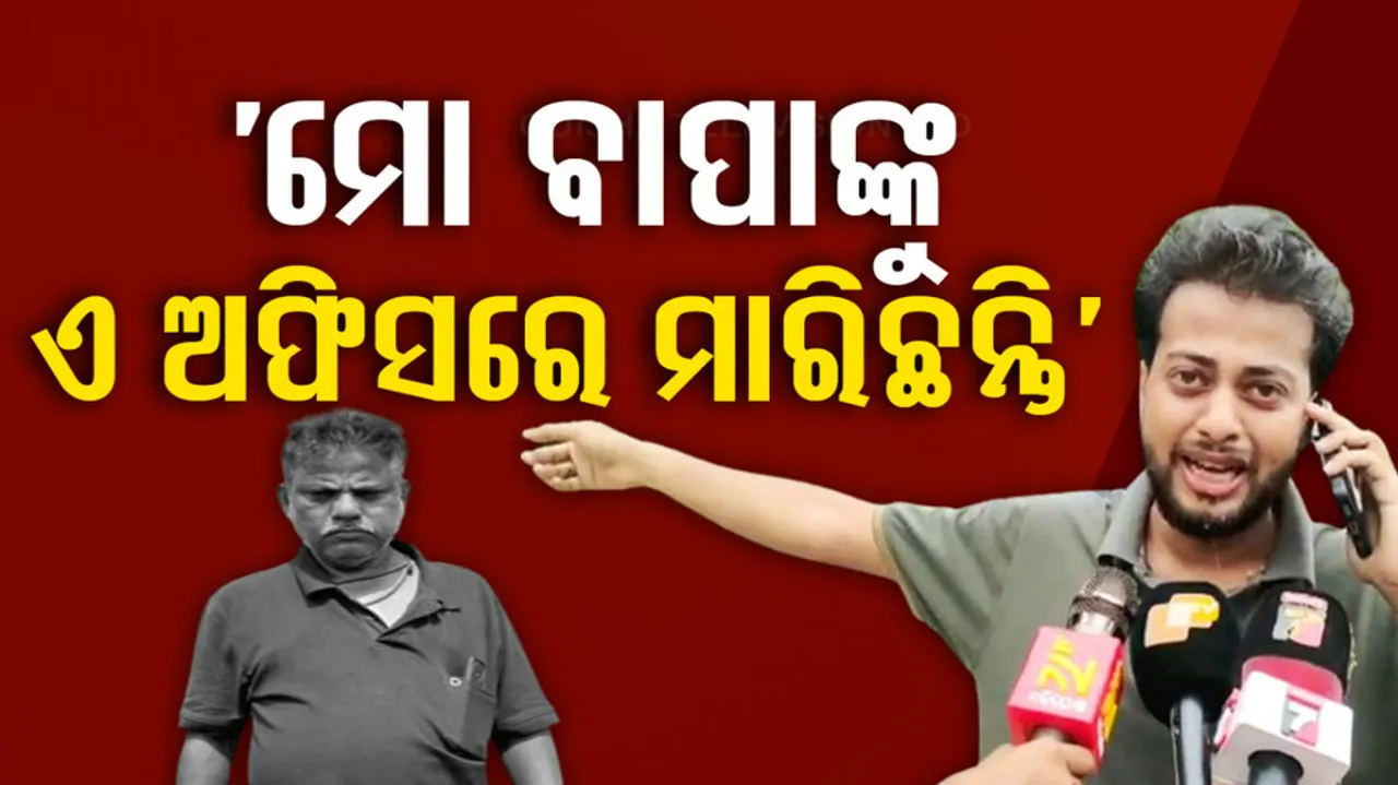 Soil Conservator Officer Death In Odisha