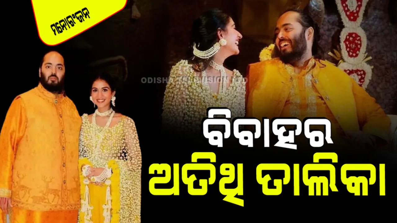 Anant ambani radhika merchant wedding see guest list