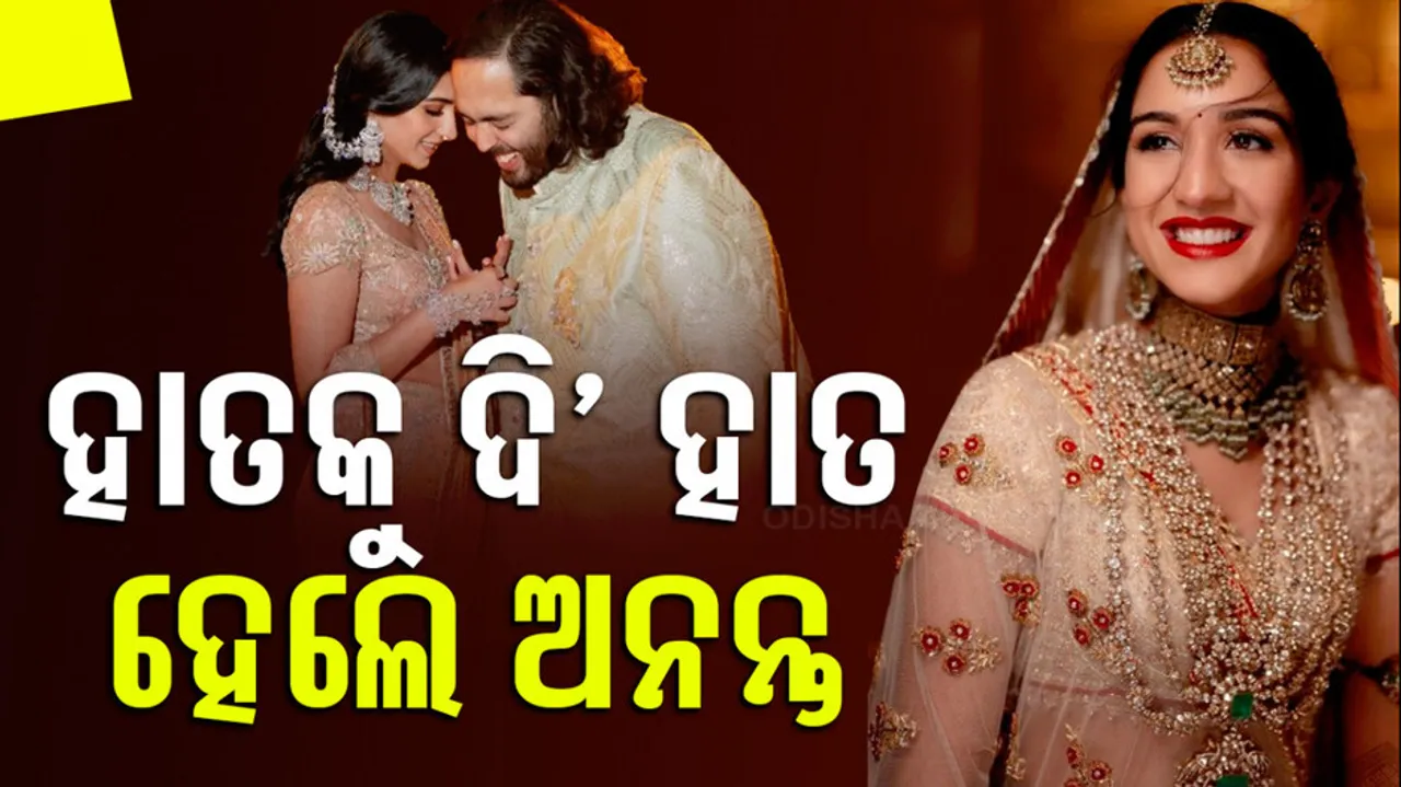 nant Ambani and Radhika Merchant got married 