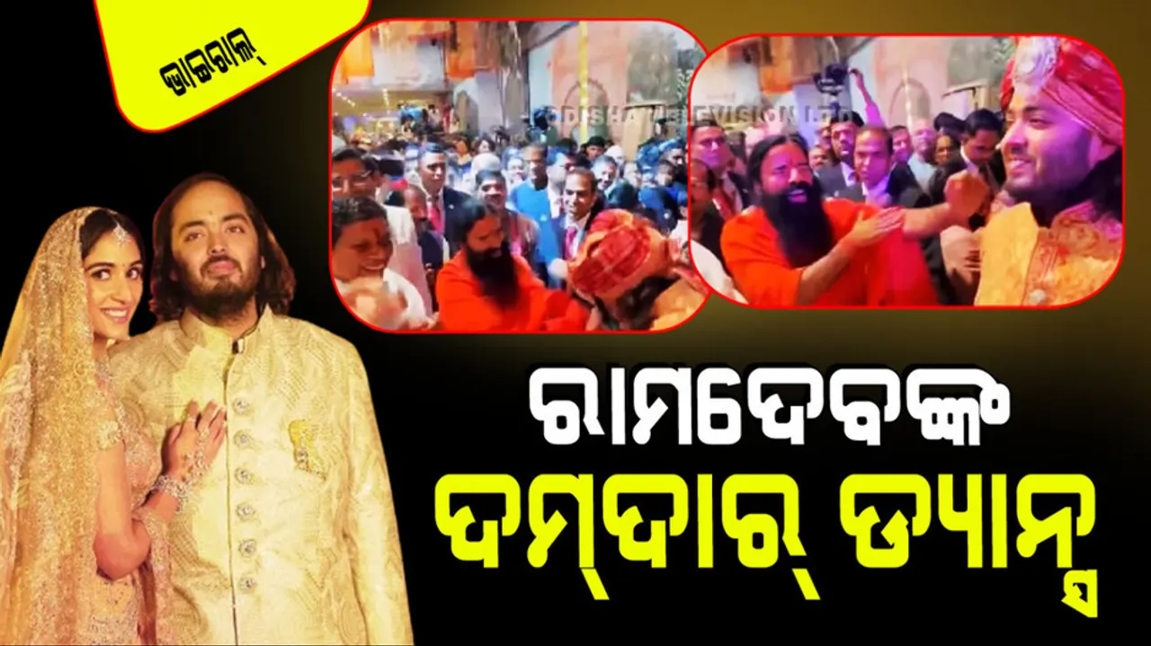 baba ramdev dance with groom anant in wedding