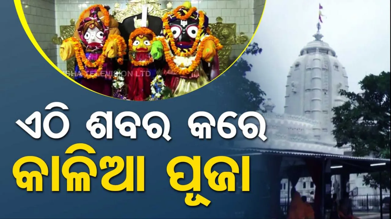 Sabar Srikhetra Koraput