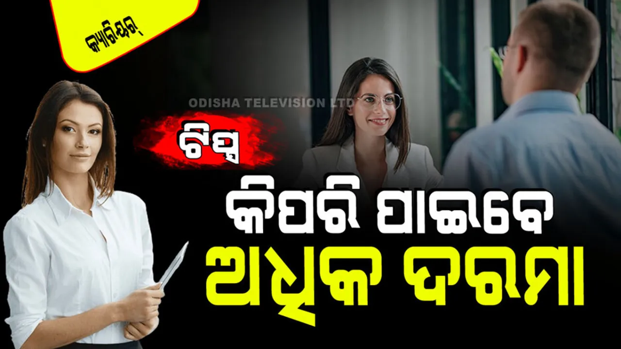 How to get salary increase in new job