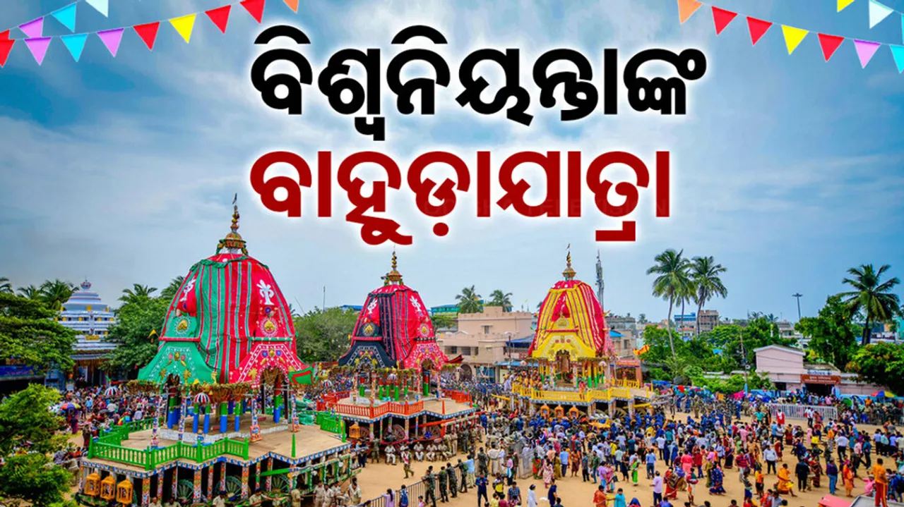 Bahuda Jatra 2024 Updates