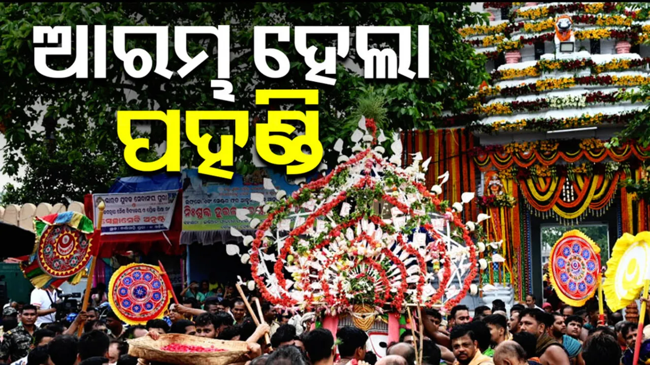 Lord Balabhadra Pahandi Begins