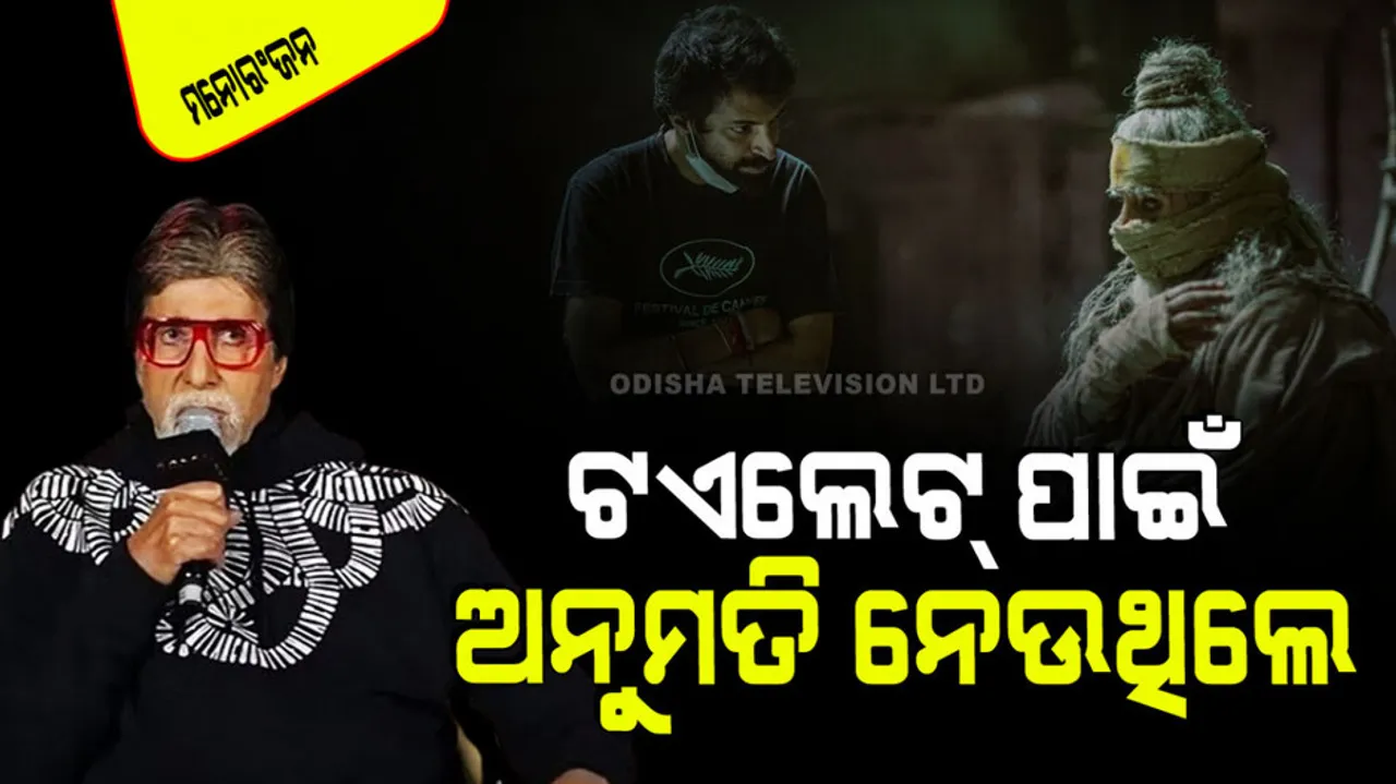 During kalki 2898 ad shoot Amitabh bachchan seek permission for going toilet 