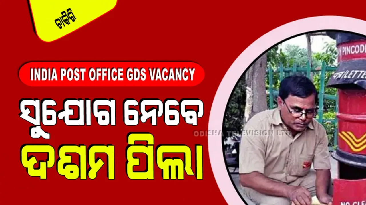 India Post Office GDS Vacancy 