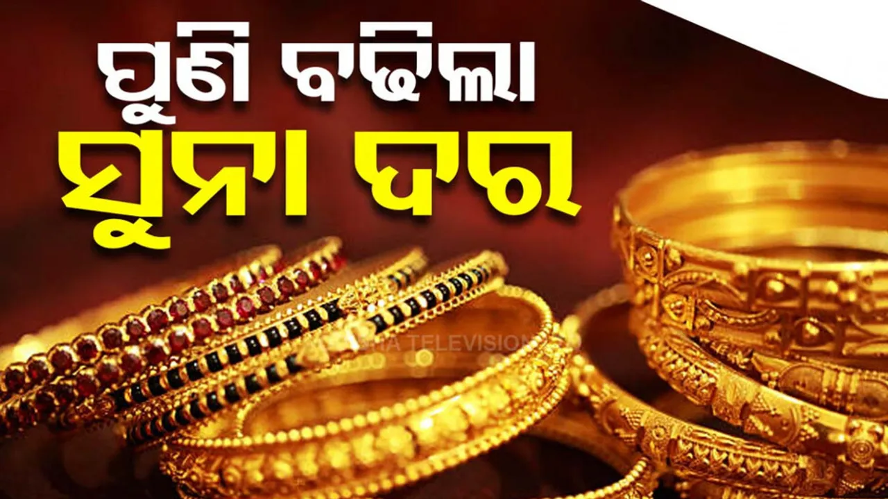 Gold Price In Odisha