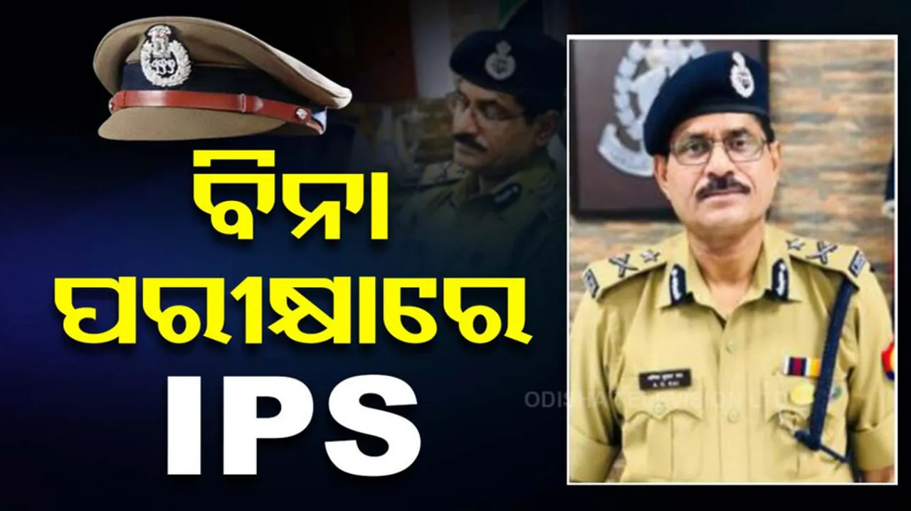 IPS Officer Anil Kumar Rai Success Story