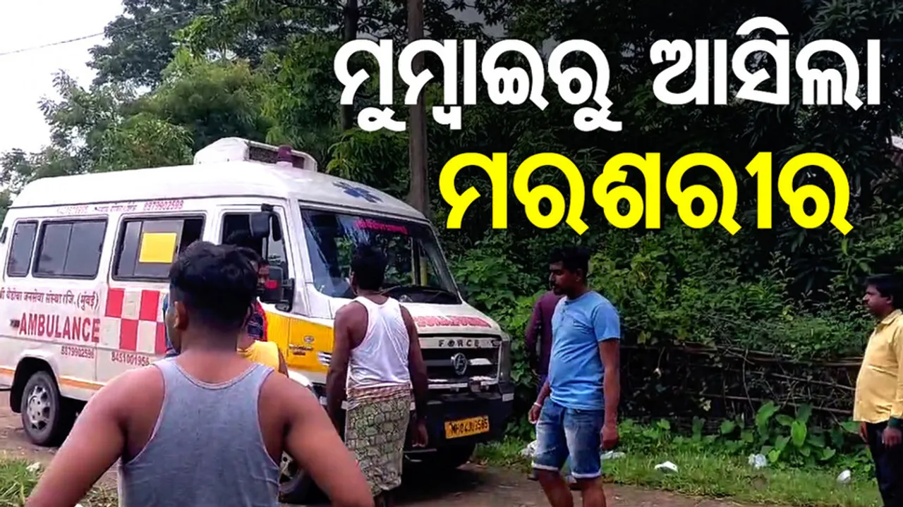 Migrant labourer's Body Returns To Balasore