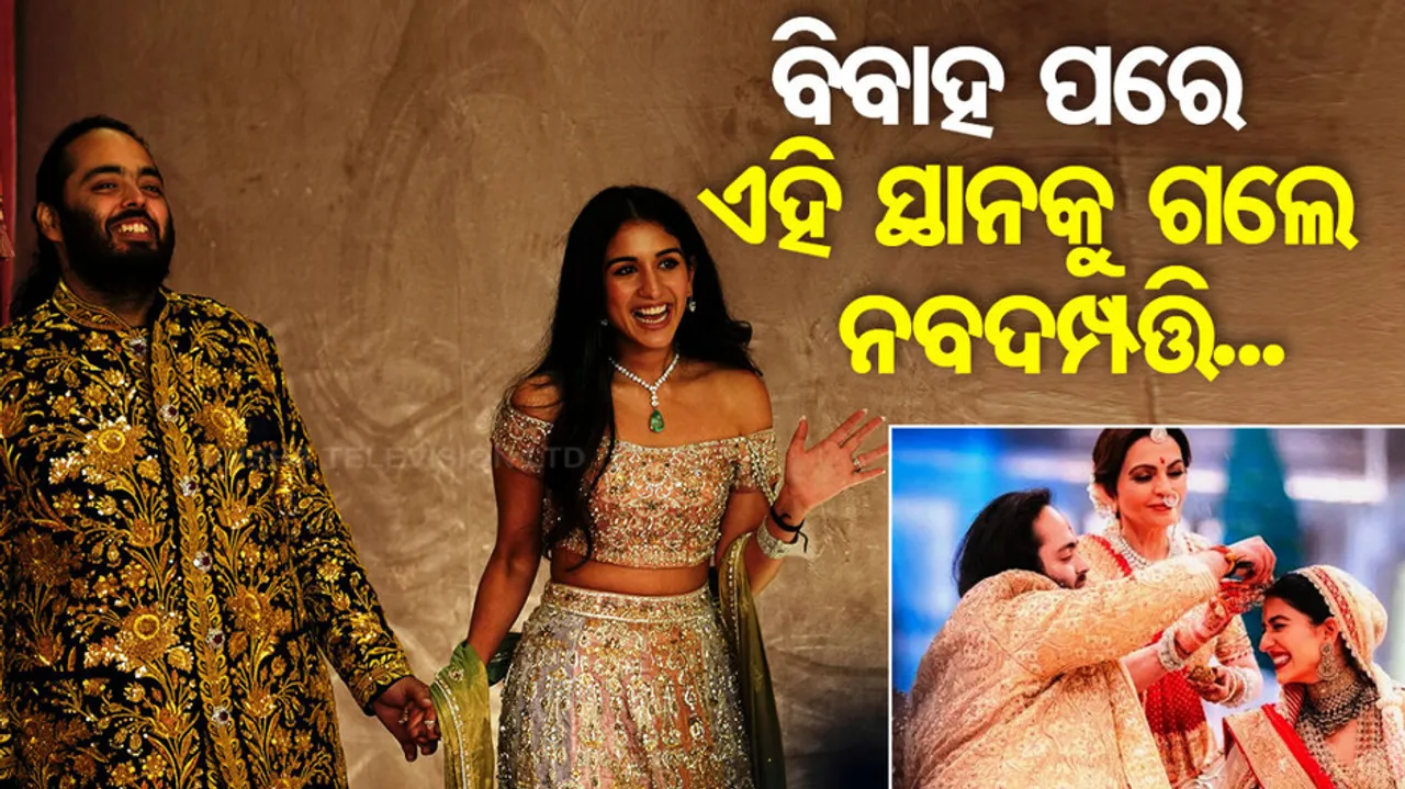 Anant Ambani & Radhika Merchant