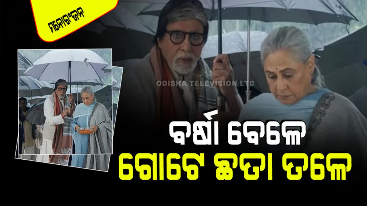 Amitabh bachchan shared a romantic picture with his wife jaya