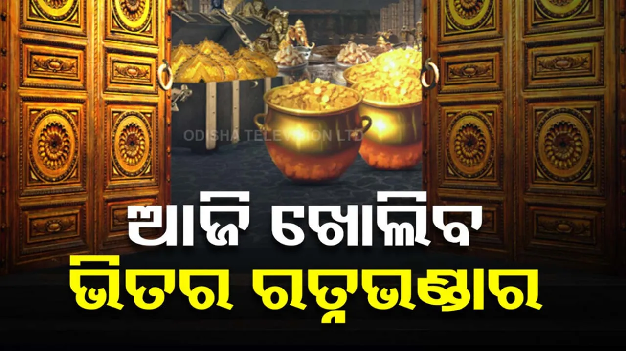 Ratna Bhandar To Be Opened Today