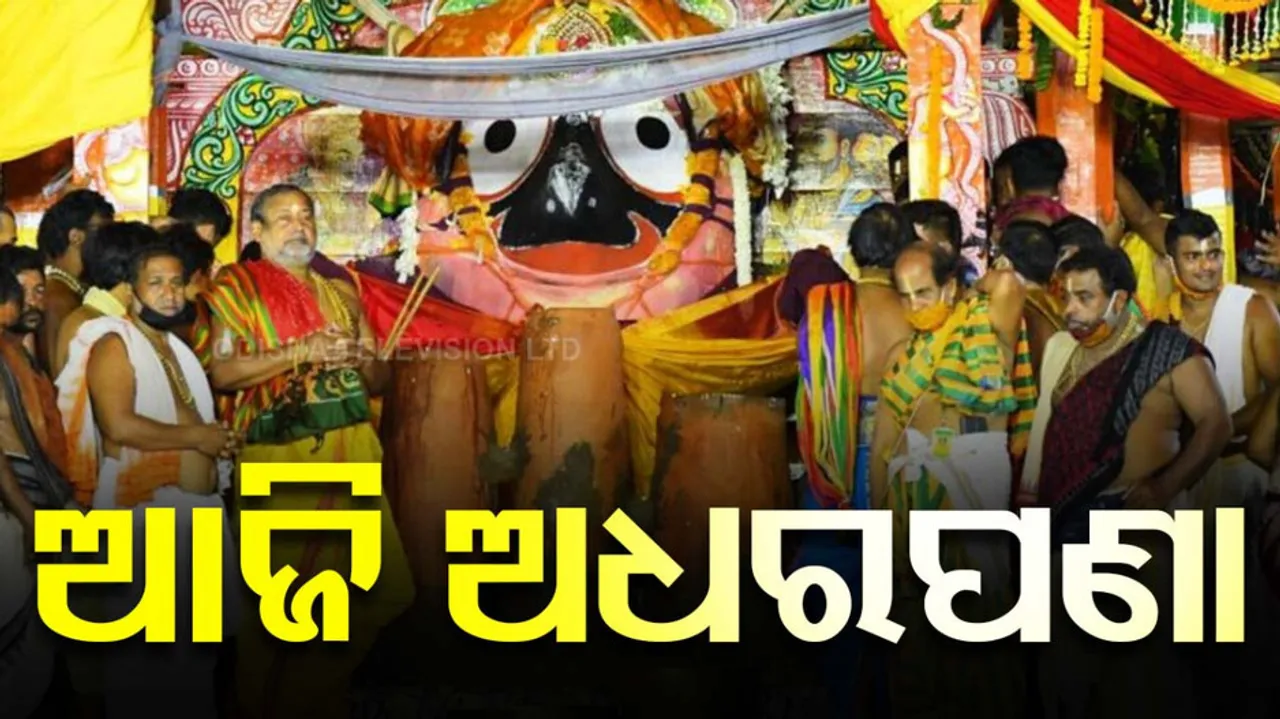 Adharapana 2024 ritual 