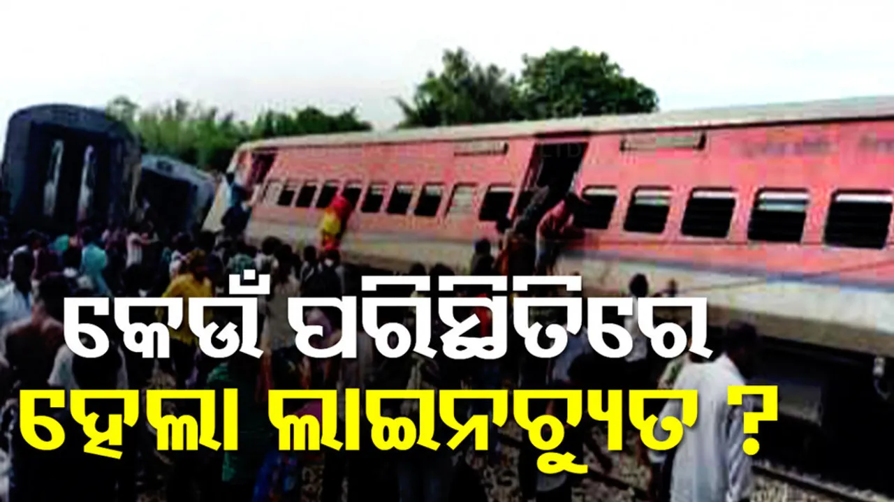 Gonda train accident Reason