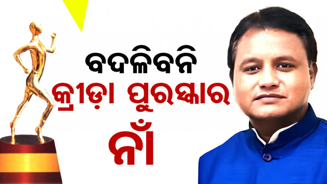 Biju Patnaik Sports Award 