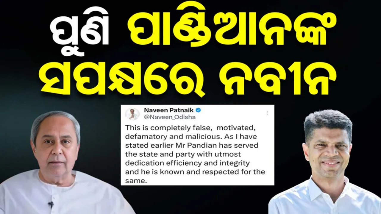 Naveen Patnaik Defends VK Pandian
