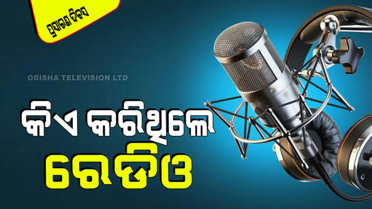 National Broadcasting Day 2024 know the date history theme