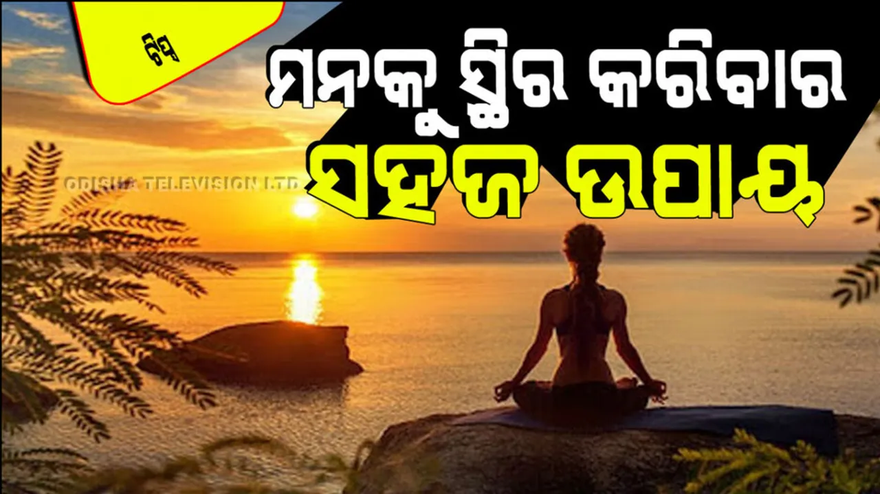 4 tips to prevent your mind from wandering during meditation