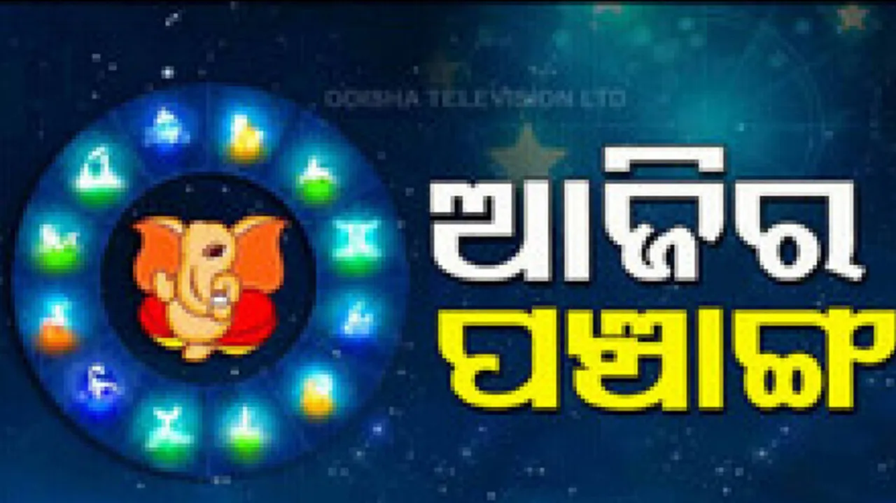 Panchang Today 23rd July 2024