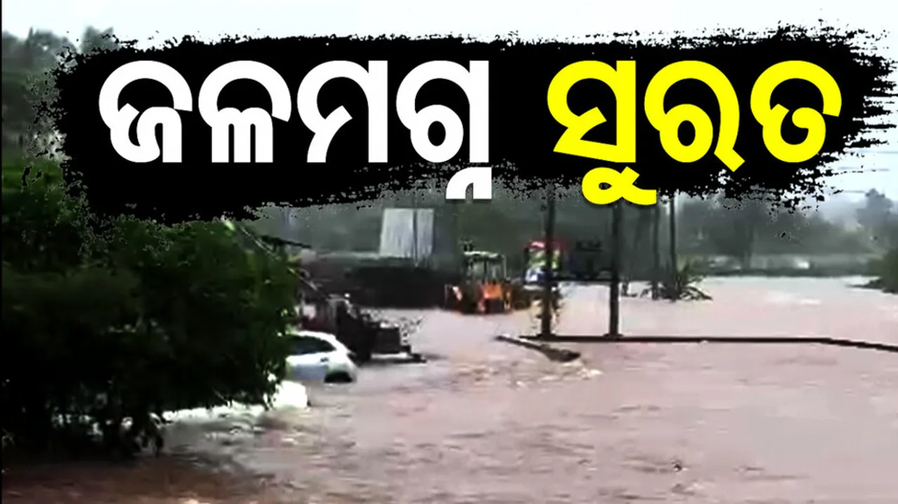 Waterlogging At Surat In Gujarat