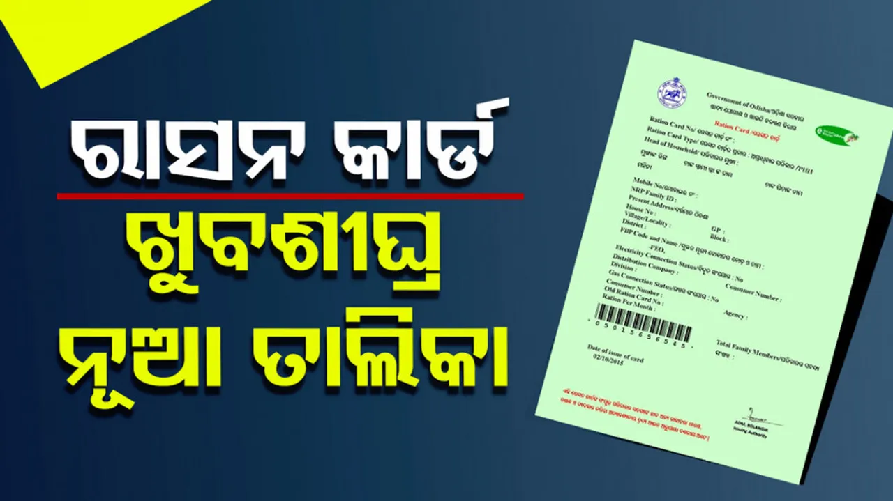 8 Lakhs Beneficiaries Likely To Add In Ration Card List