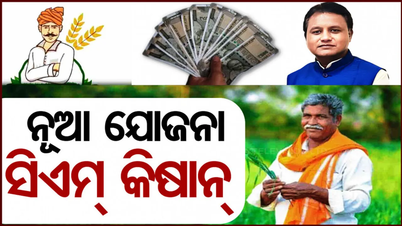 Odisha CM Proposes New Scheme CM Kisan