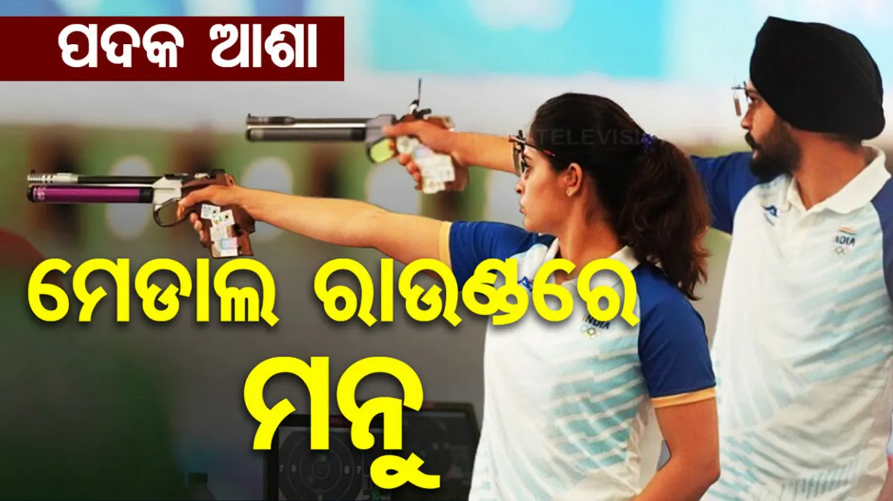 Olympics 2024: Manu Bhaker Qualifies Fore Bronze Medal playoff