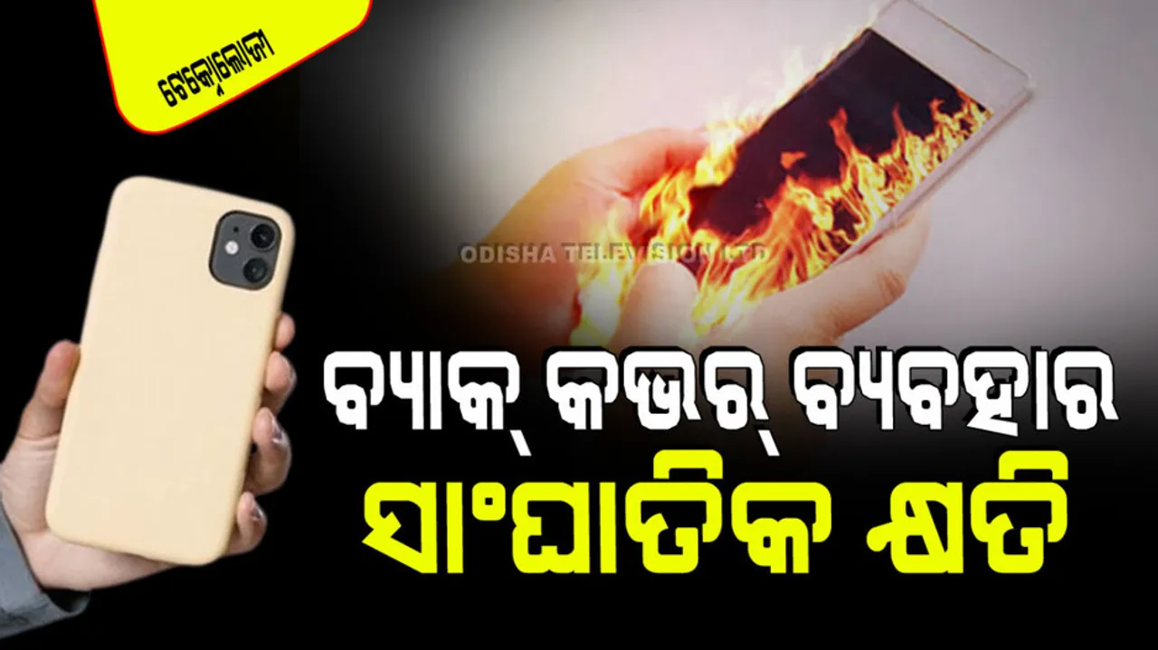 Know risks of applying back covers on smartphones