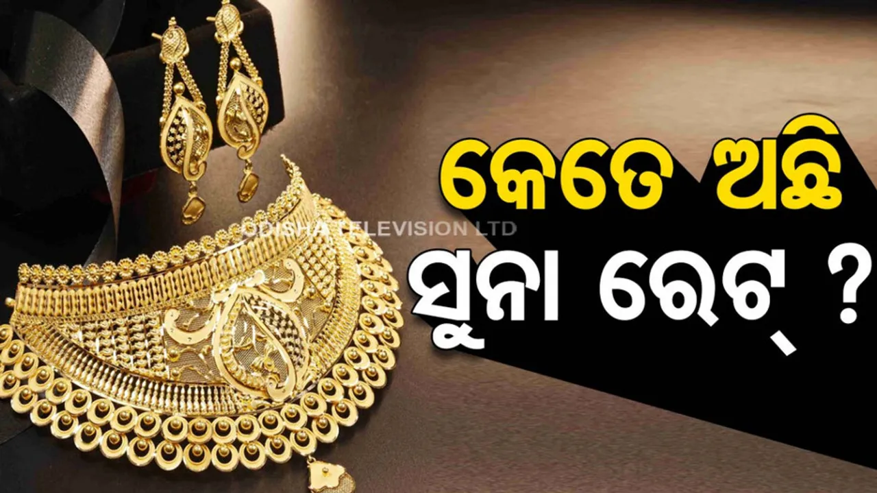 Gold Price Today In Odisha