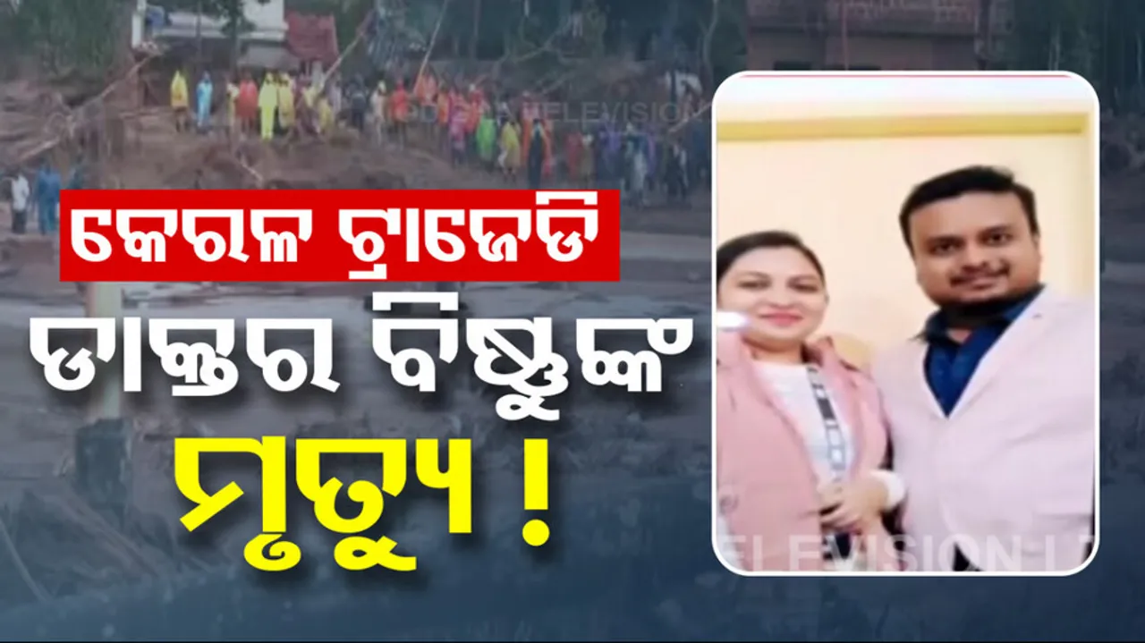 Body Of Odia Doctor Bishnu Prasad Chinra Found