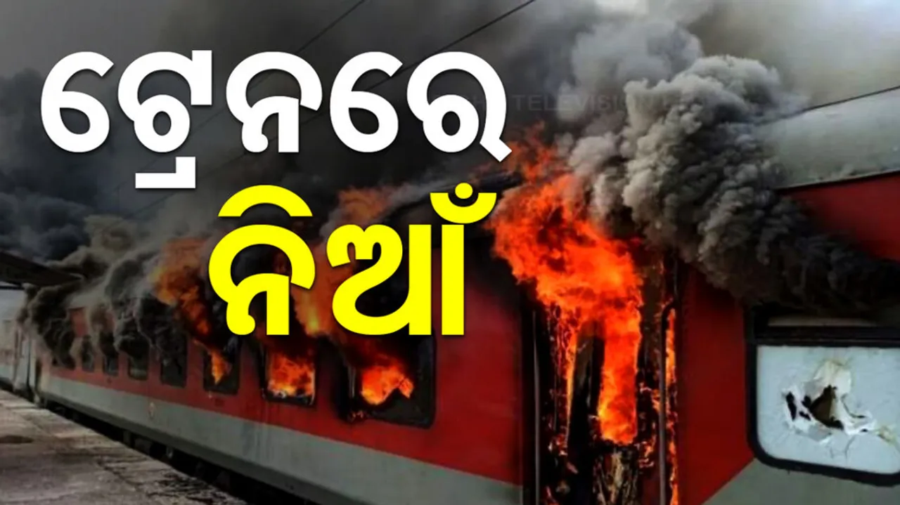 korba-visakhapatnam-express-catch-fire