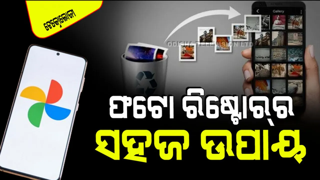 How to recover deleted photos from gallery