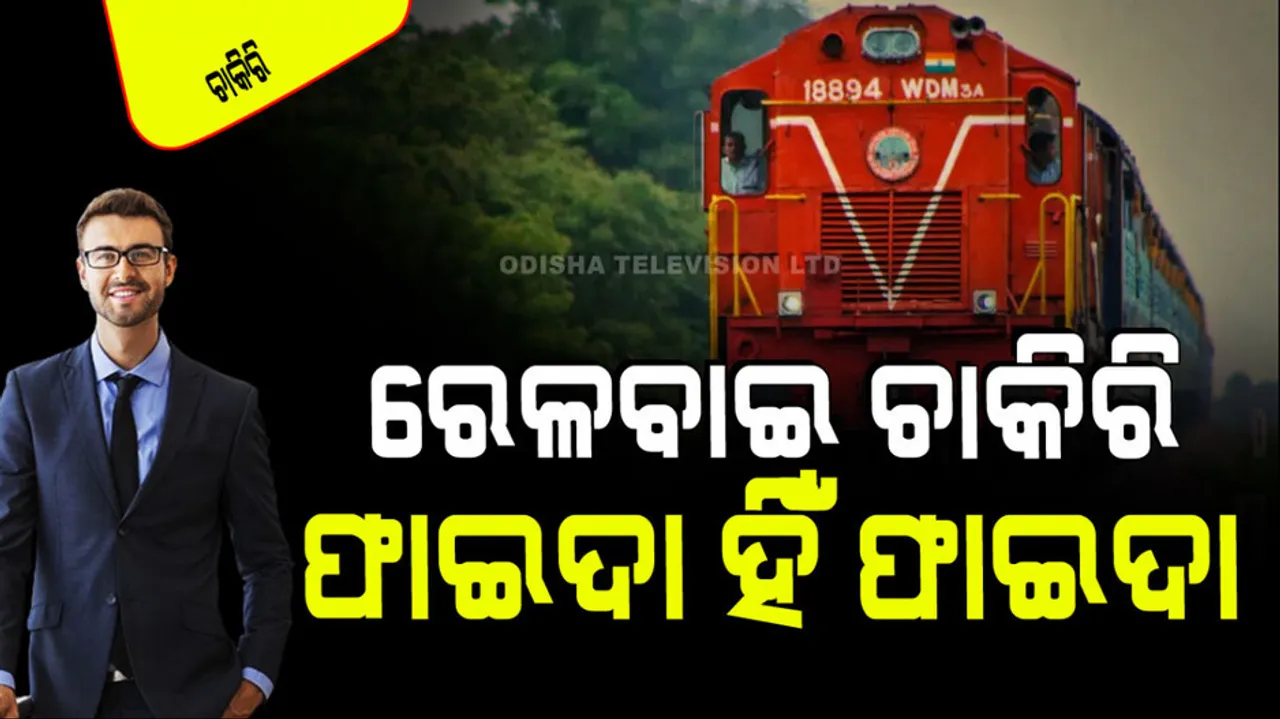 Indian Railway Job Five benefits