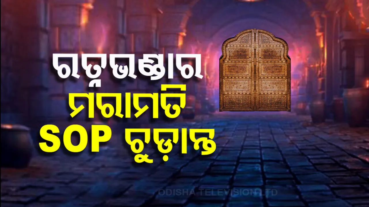 Puri Srimandir Ratna Bhandar