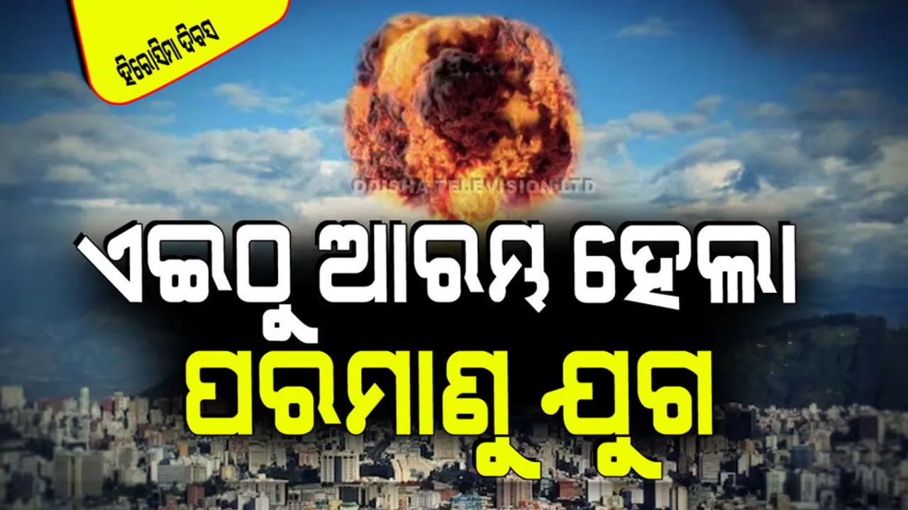 Hiroshima Day 2024 Terrible was the atomic bombing of Hiroshima